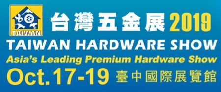 2019 台中五金工業展覽會 - 2019 台灣五金展「世界工具在台灣、台灣工具在台中」